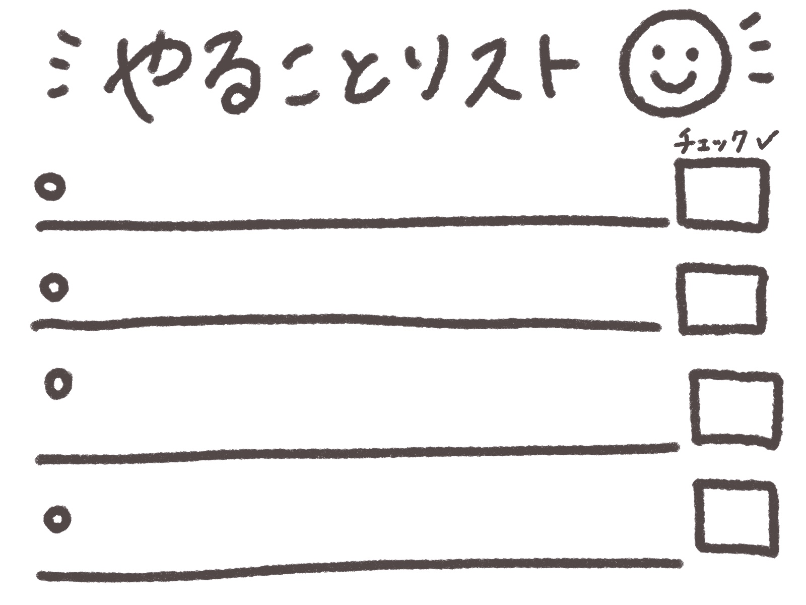 チェックリストで確認するイメージ