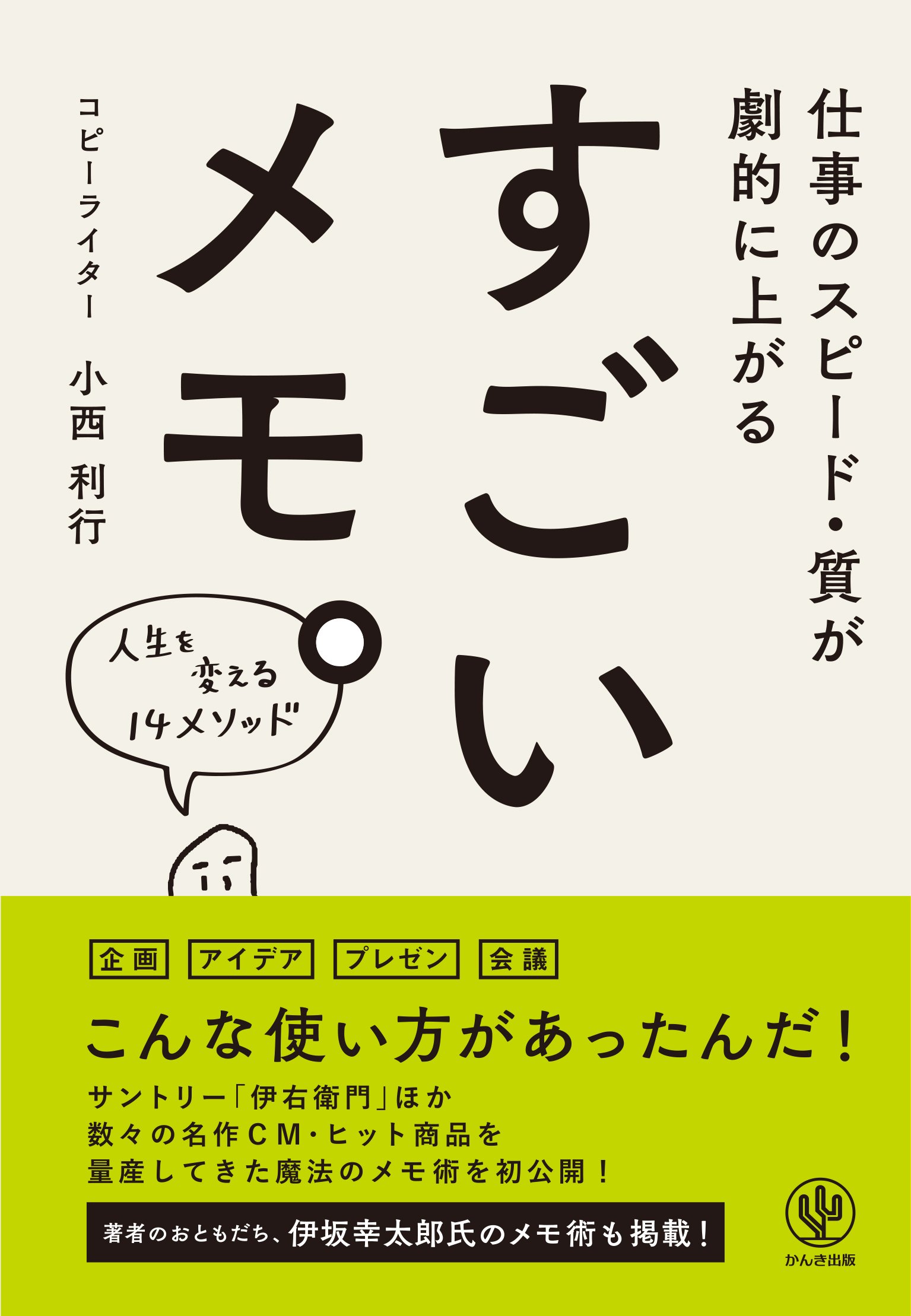 すごいメモ。