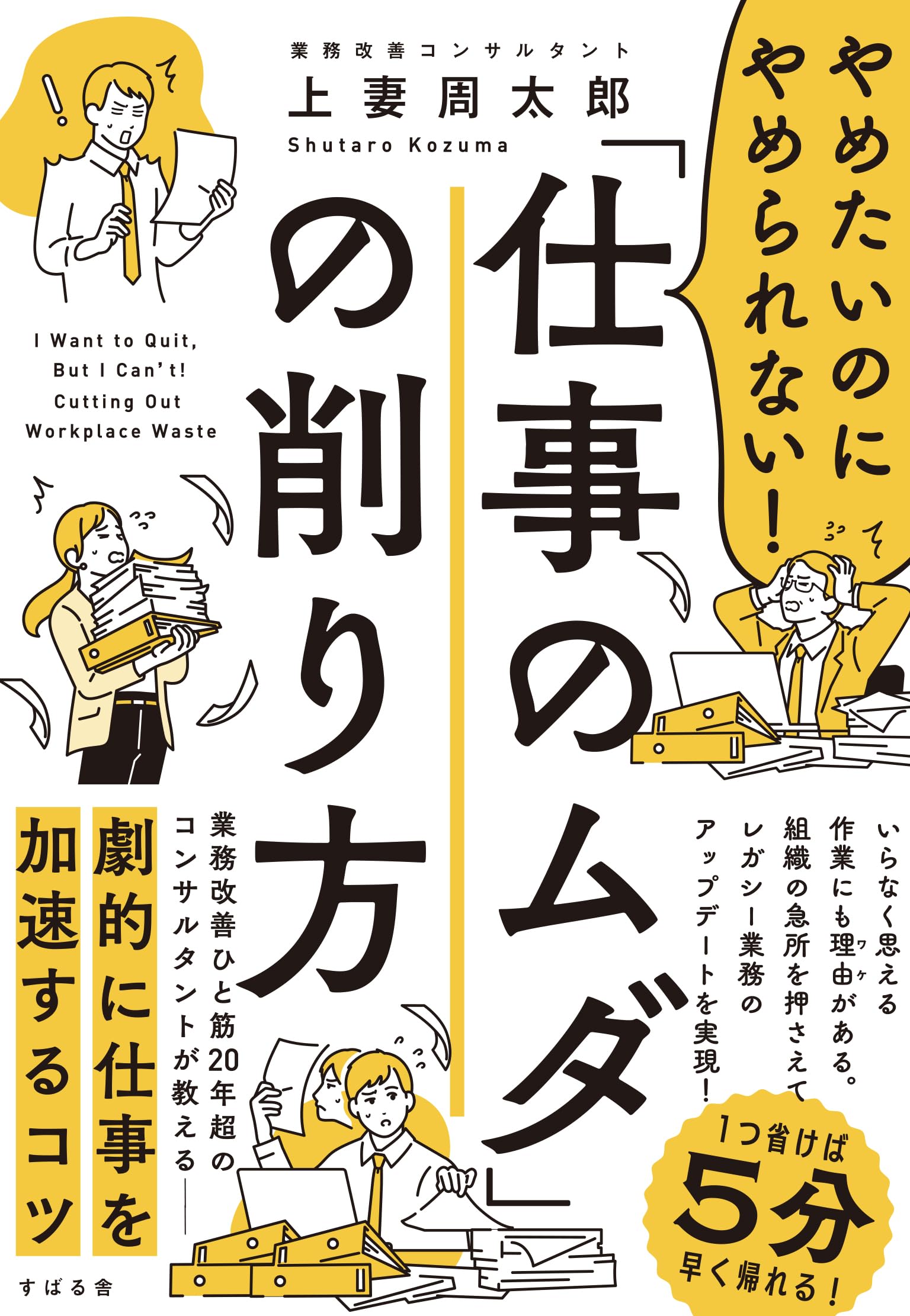 仕事のムダの削り方