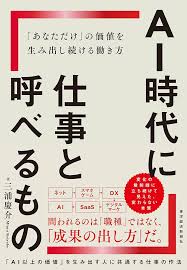 AI時代に仕事と呼べるもの
