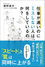 仕事が速いのにミスしない人は何をしているのか